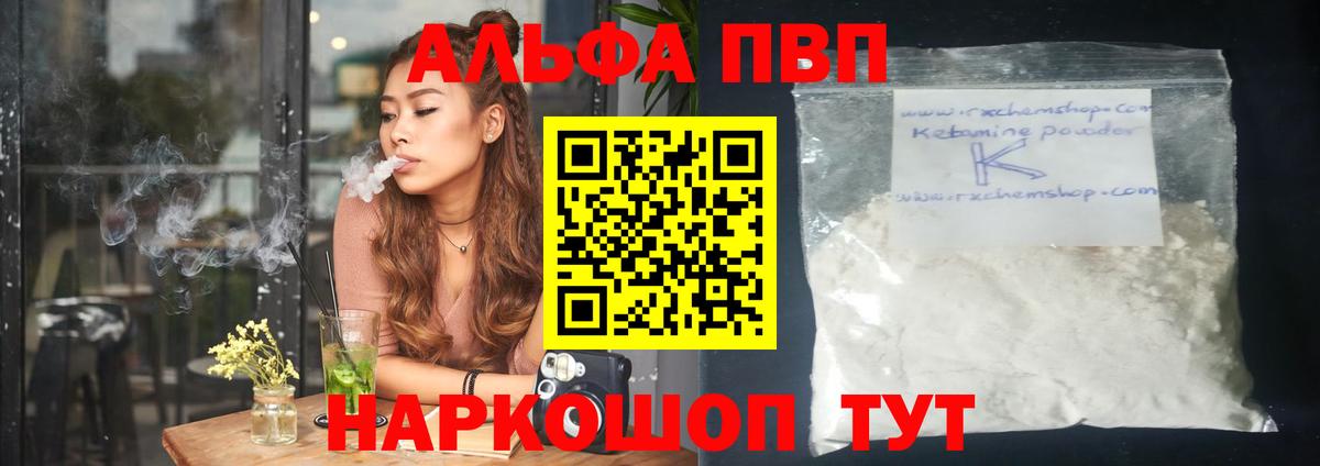 Алатырь  Alpha-PVP СК КРИС  APVP VHQ  Вход с VPN 