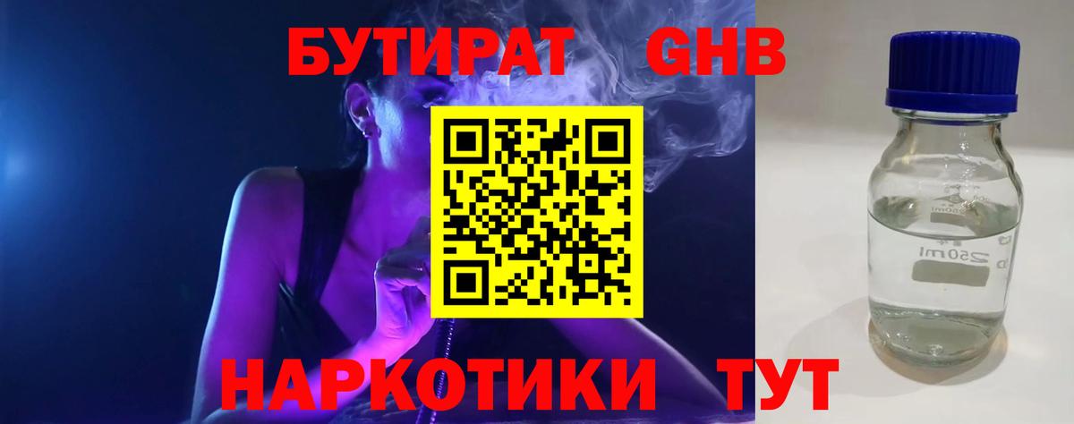 Бутират вода Алатырь