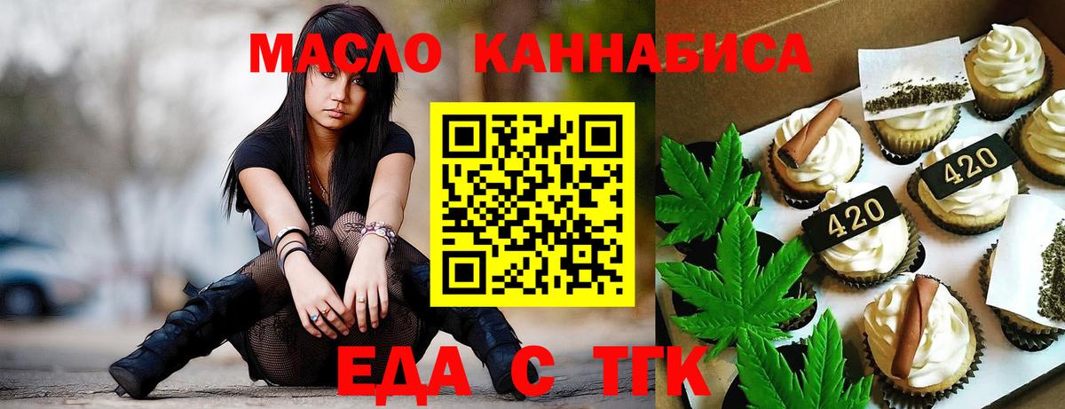 Еда ТГК марихуана Алатырь