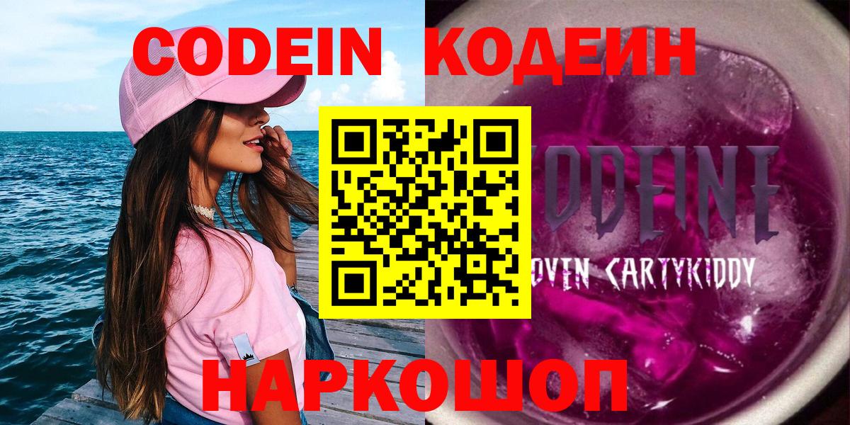 Codein напиток Lean (лин) Алатырь