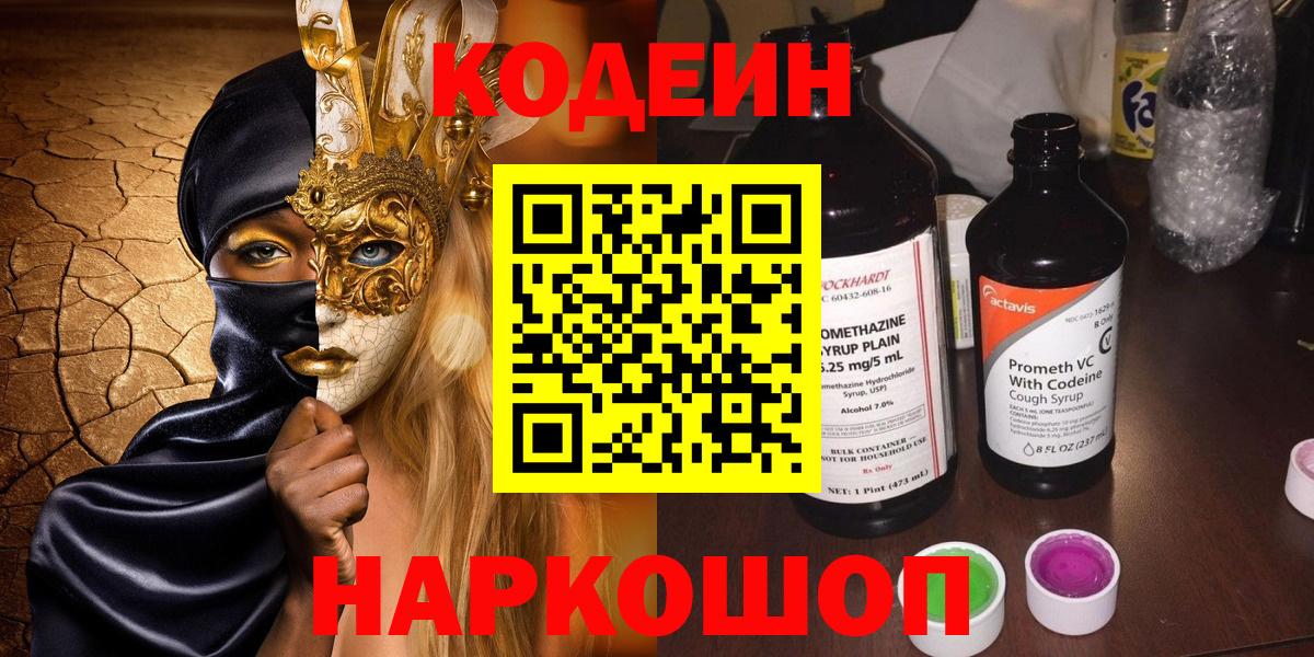 Алатырь  Кодеин Purple Drank  Вход с VPN 