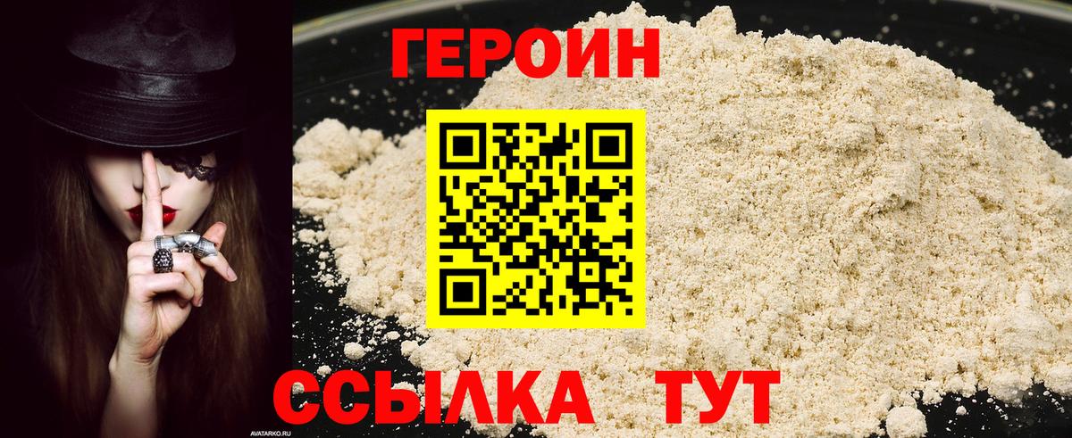 Героин Heroin Алатырь