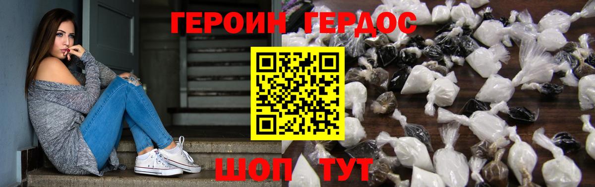 ГЕРОИН афганец  Алатырь 