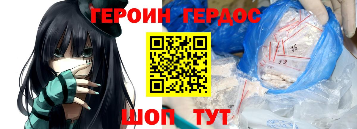 ГЕРОИН VHQ  Вход с VPN  Героин  Алатырь 