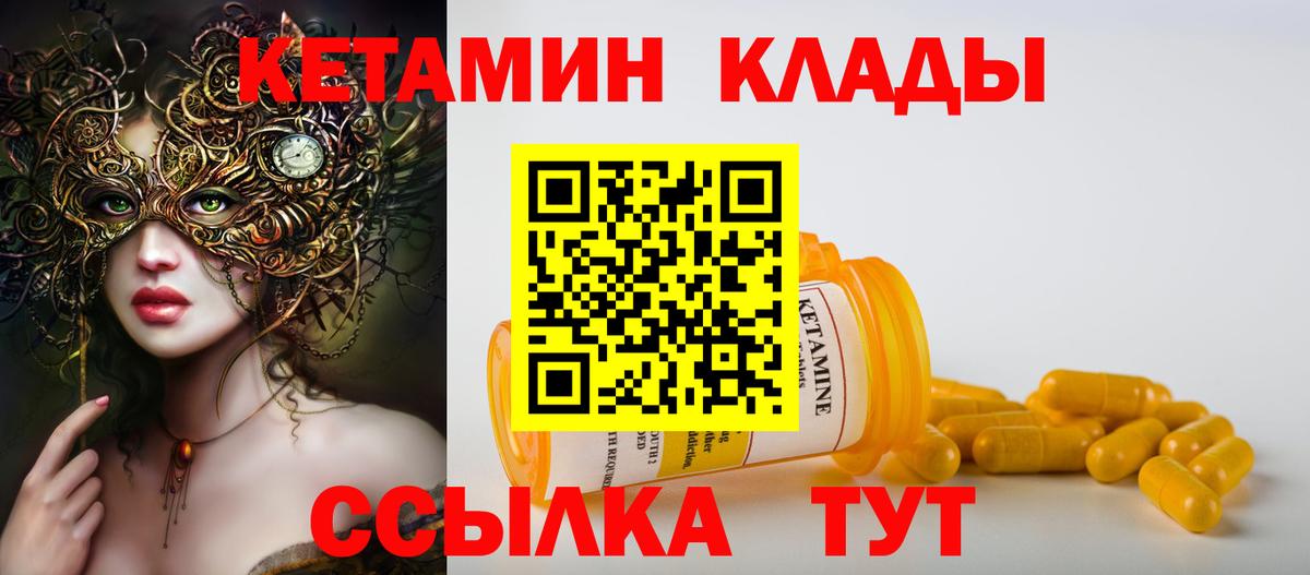Кетамин VHQ  Вход с VPN  КЕТАМИН VHQ  Алатырь 