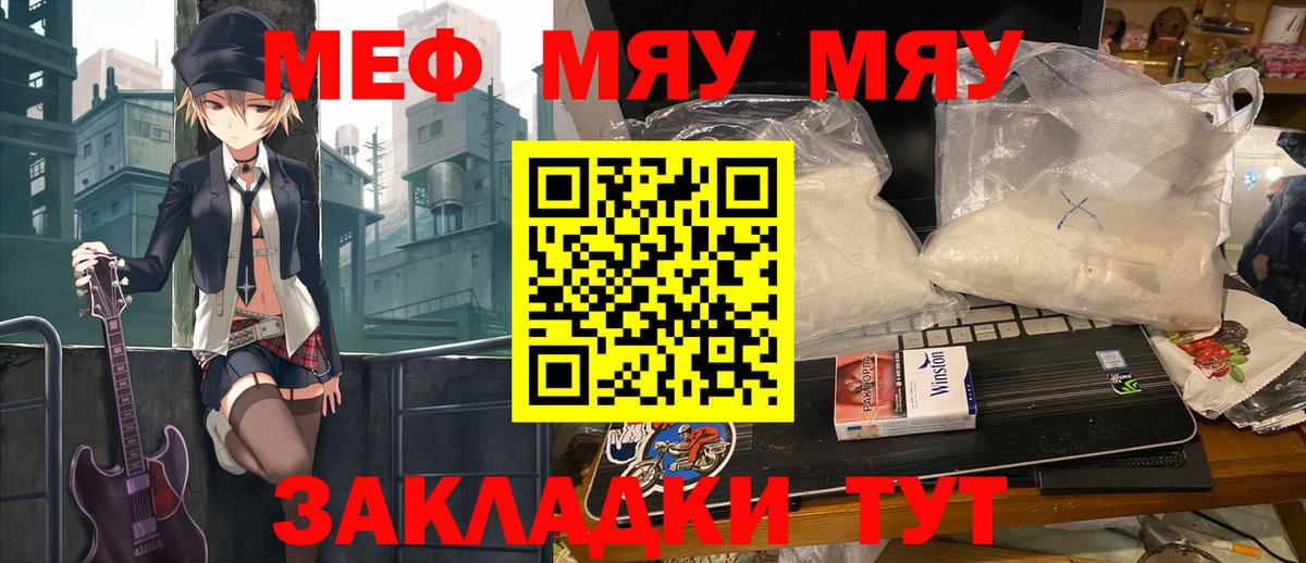 Меф мяу мяу кристаллы Алатырь