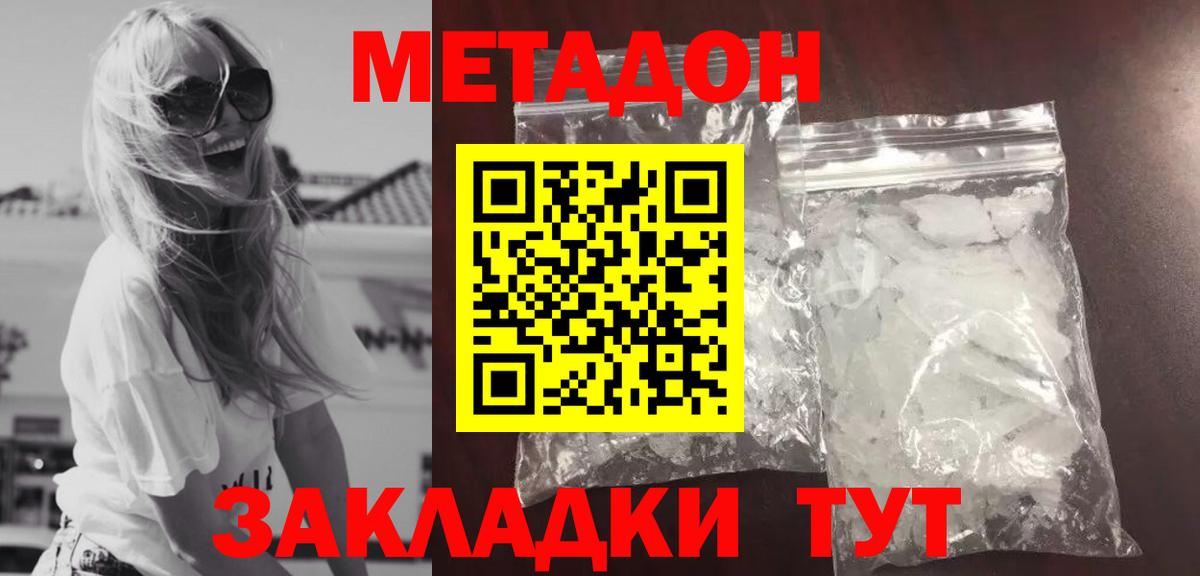 МЕТАДОН мёд  Метадон methadone  Алатырь  Вход с VPN 