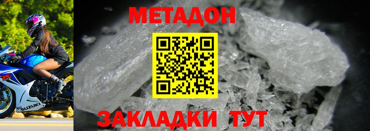 МЕТАДОН methadone Алатырь