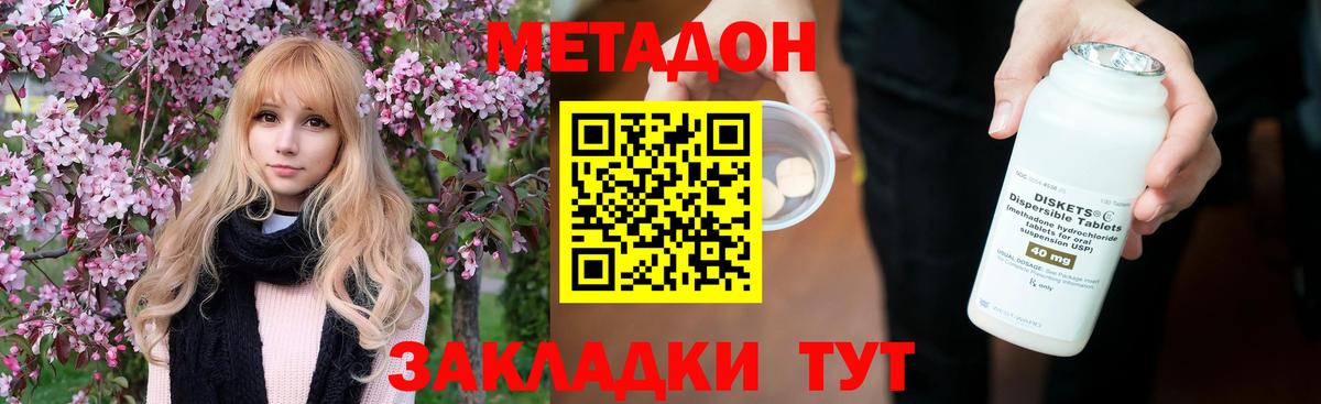 МЕТАДОН methadone Алатырь